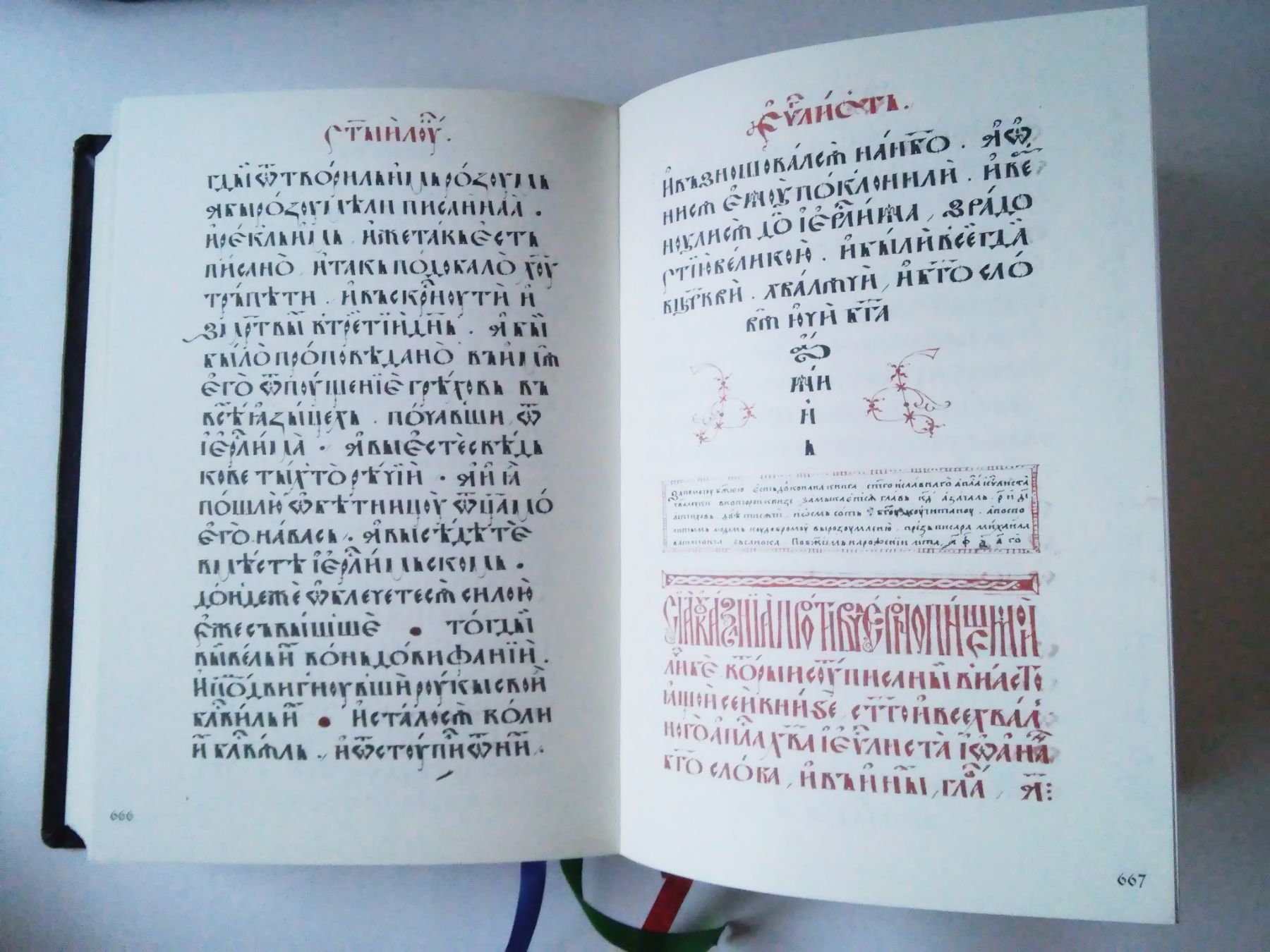 Факсиміле Пересопницького Євангелія